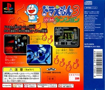 Doraemon 3 - Makai no Dungeon (JP) box cover back